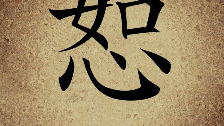 chinese writing forgiveness